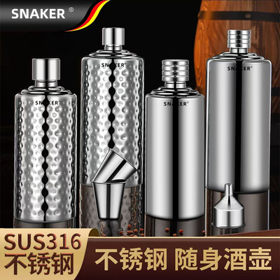 德国高档316不锈钢加厚白酒酒瓶