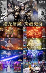 魔之序曲5折绿色返利服进游送5000+充值卡极品时装坐骑羽翼自选