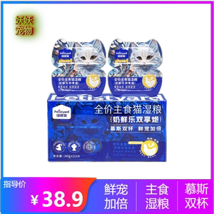 倍迪家一分为二餐盒主食罐湿粮猫罐头奶鲜乐双享炮40g*8