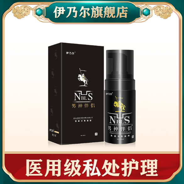 男性包皮龟头炎阴囊潮湿私处护理清洗液男士阴茎瘙痒红点喷剂用药