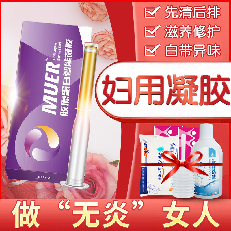 妇科凝胶阴道炎宫颈糜烂妇用烂糜霉菌用药抑菌凝胶私处护理炎症