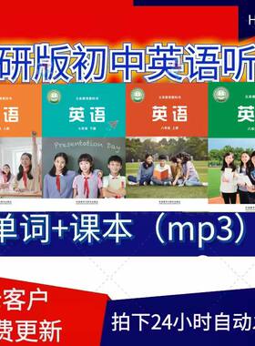 26新外研版初中英语音频课文单词录音朗读听力mp3789年级上下册全