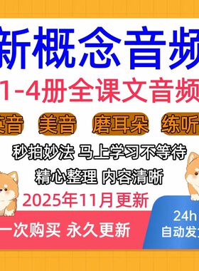 26新概念英语电子版音频1234册本课文听力MP3英音美音磨耳朵新版