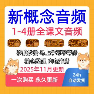 26新概念英语电子版音频1234册本课文听力MP3英音美音磨耳朵新版