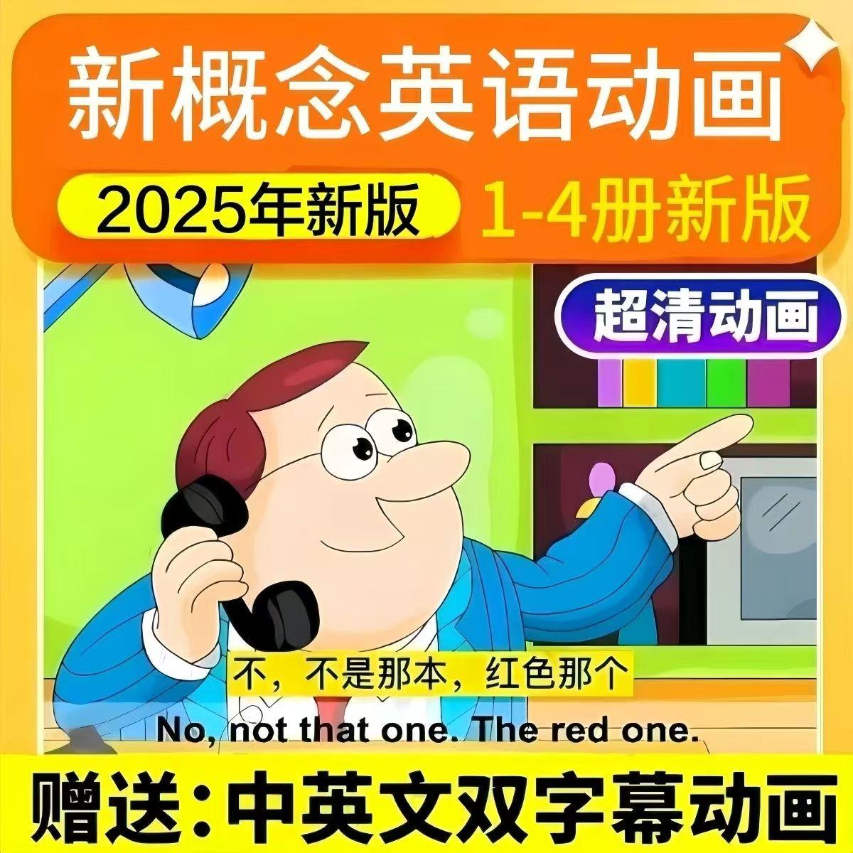 新概念英语视频网课1234册电子讲解教程第一二三四版全套