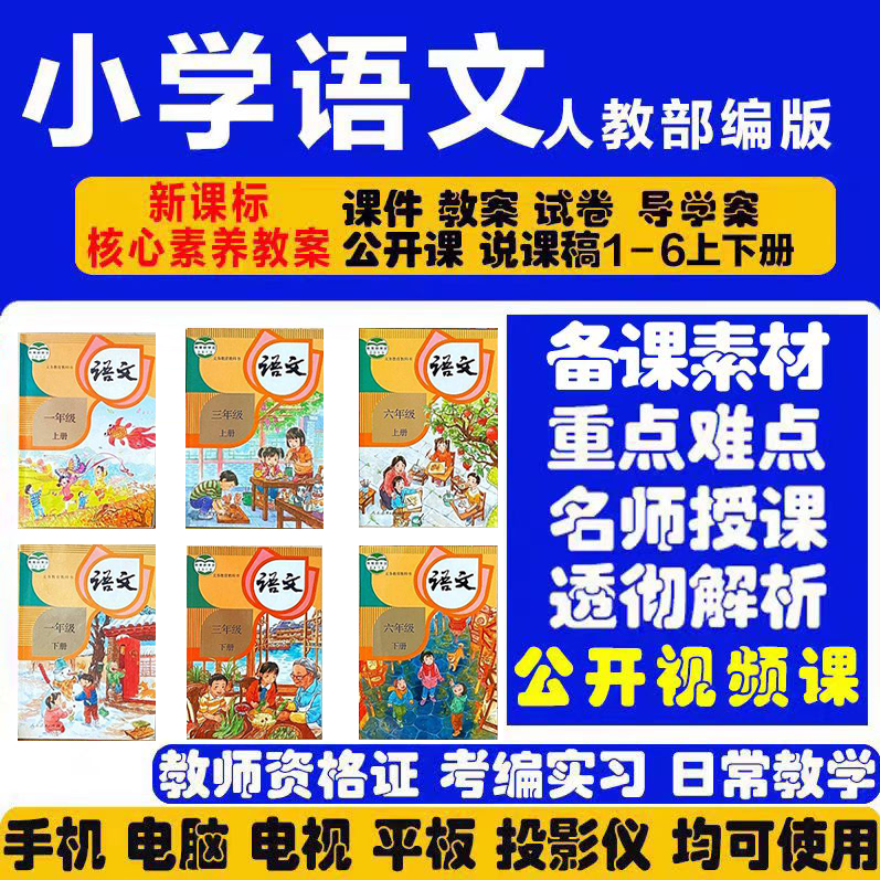 2025年部编版小学一二三四年级五六上册下语文ppt教案优质公开课