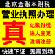 北京公司注册代办营业执照注销代理记账小规模报税个体工商户变更