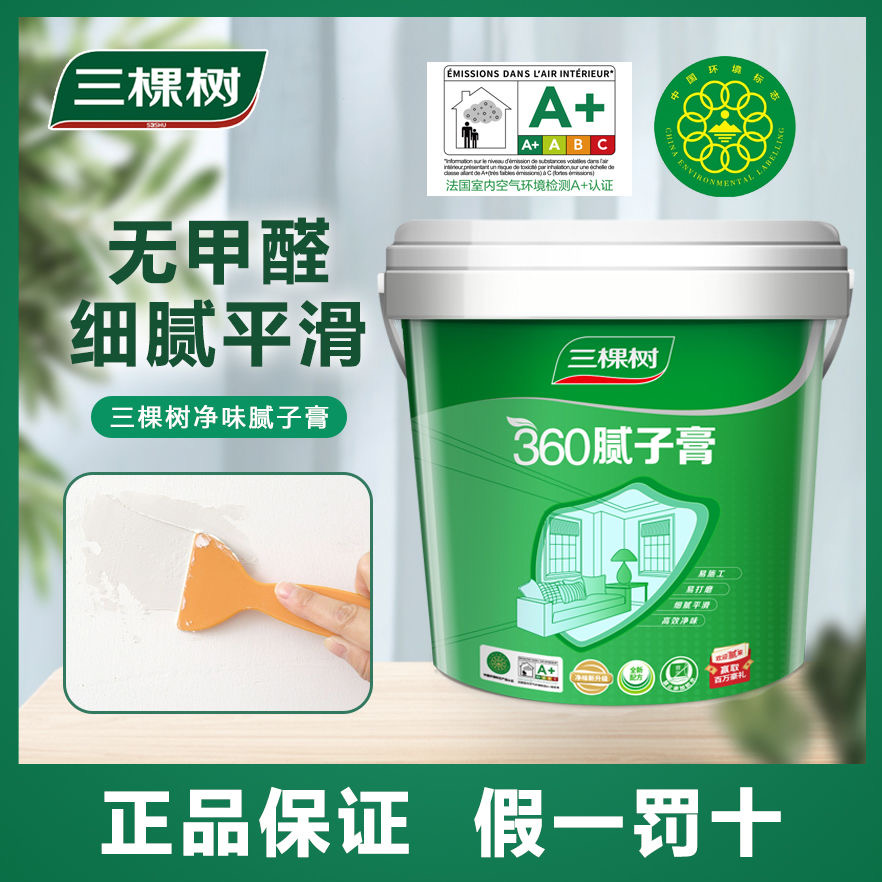 三棵树免刷漆净味抗菌补墙膏