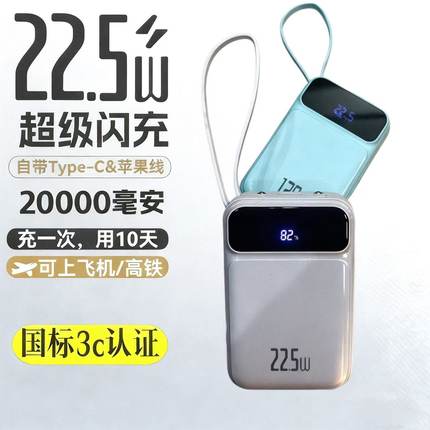 3C认证充电宝自带四线20000毫安移动电源快充大容量适用苹果小米