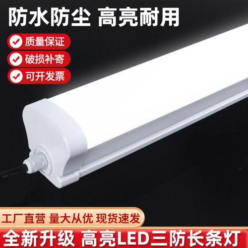 加厚款 LED三防灯冷库专用防水灯食品厂车间防潮灯IP65防护等级