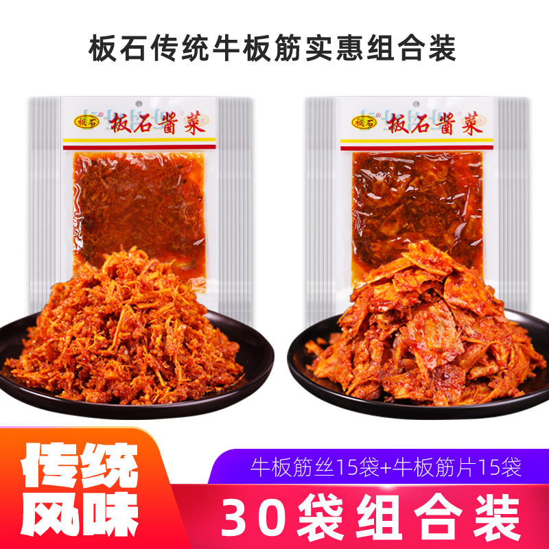 板石牛板筋小包装零食延边朝鲜族风味香辣麻辣牛肉辣条特产白山辣