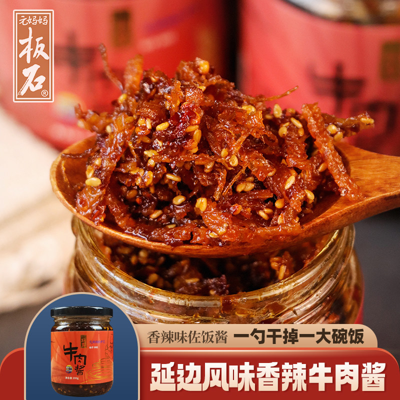 板石元妈妈牛肉酱 拌饭酱香辣拌面调味酱料暴下饭朝鲜族风味辣酱