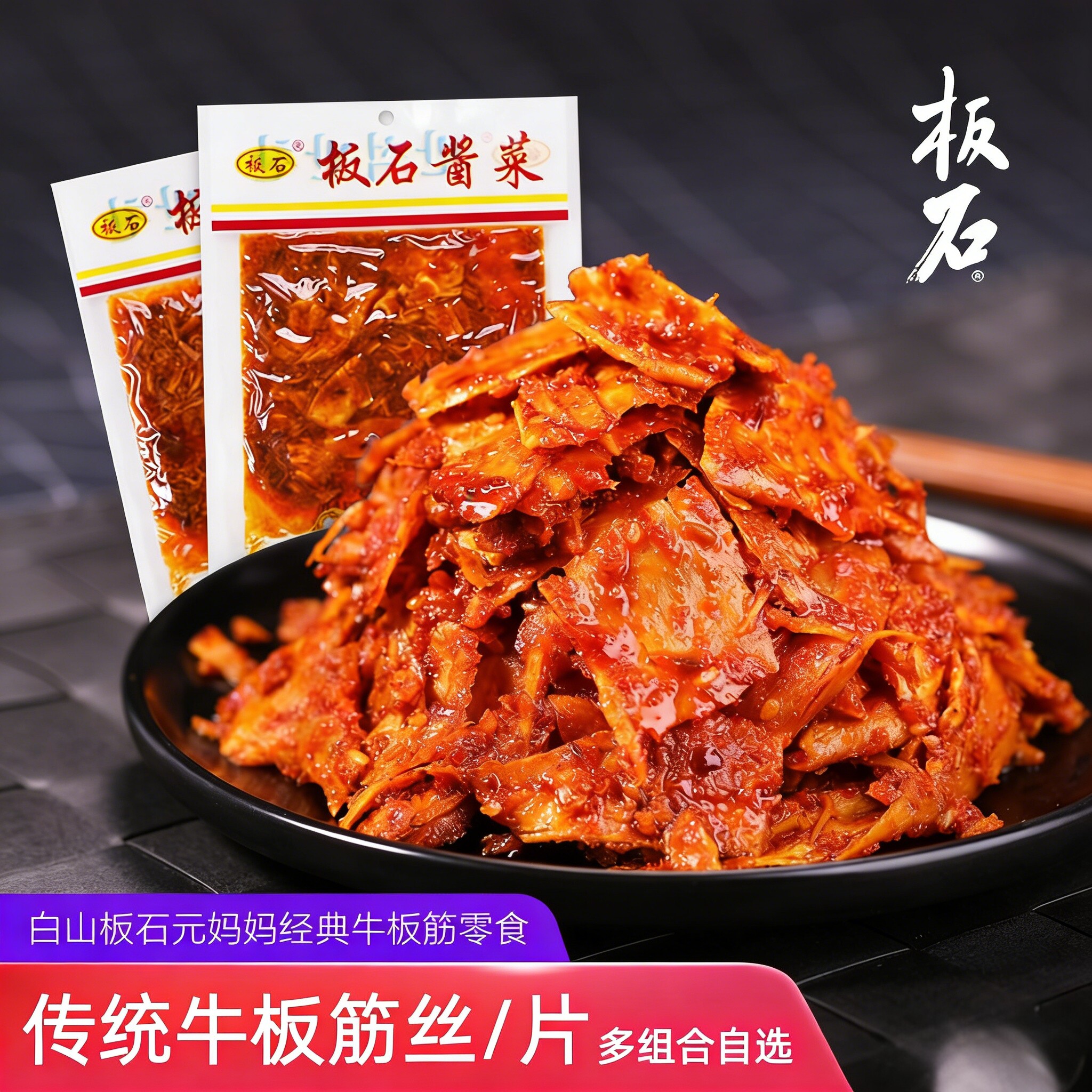 板石延边牛板筋朝鲜族风味香辣麻辣小包装牛肉辣条特产白山辣零食