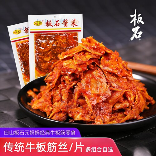 麻辣牛板筋板石板石牛板筋