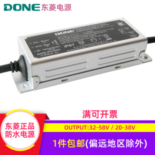DONE东菱电源56w防水全铝驱动路灯隧道灯变压器镇流器70w84瓦可调