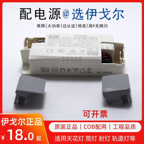 EAGLERISE伊戈尔led驱动电源天花灯筒灯射灯恒流高P无频闪镇流器