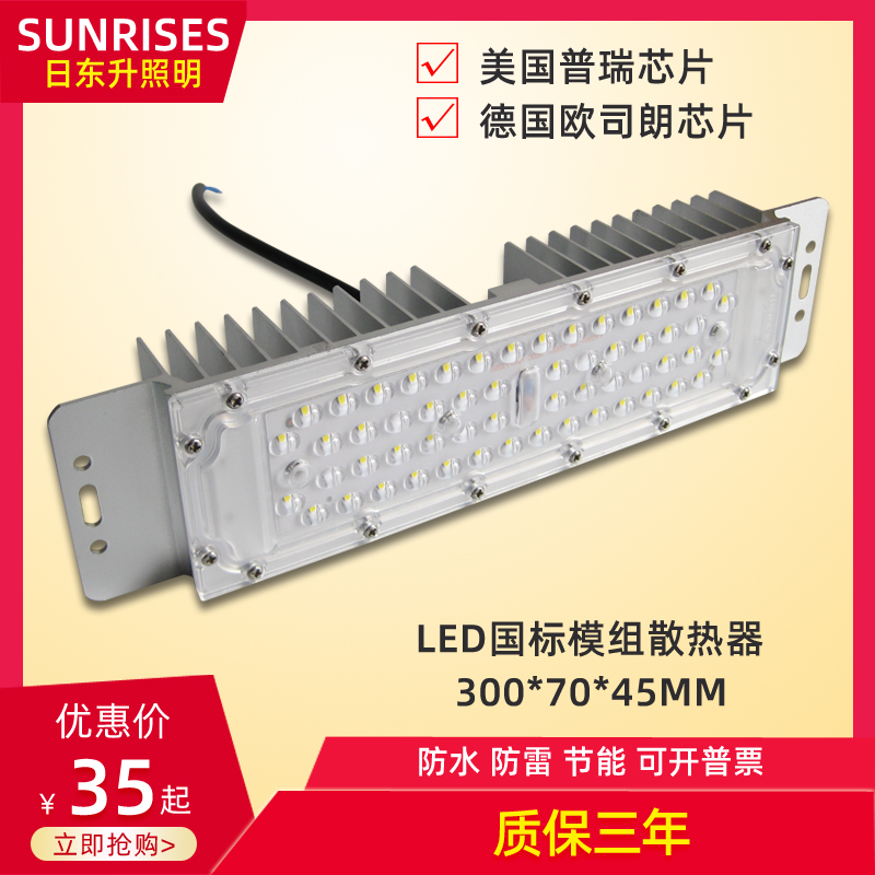 led国标模组灯传统路灯投光灯隧道灯改造光源30W50W60W型材散热器 家装灯饰光源 道路灯具/智慧路灯/智慧灯杆 原图主图