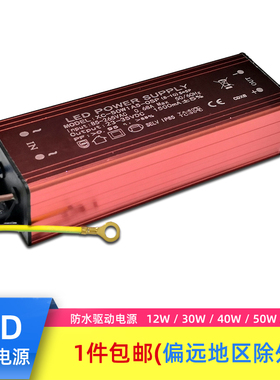 led防水驱动电源30w40w50w60瓦变压器路灯投光灯洗墙灯恒流镇流器