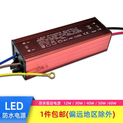 led防水驱动电源30w40w50w60瓦变压器路灯投光灯洗墙灯恒流镇流器