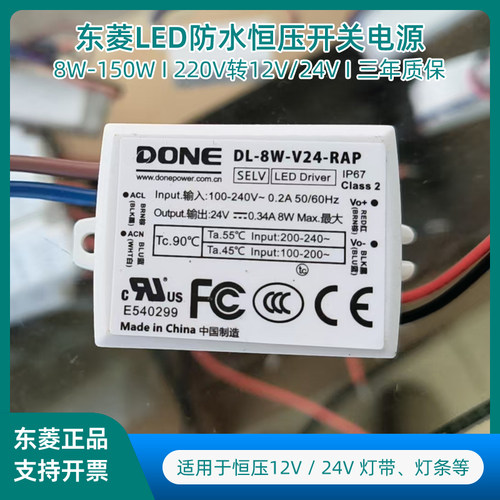 DONE东菱恒压开关电源220V转12V直流24V灯带灯条防水稳压驱动器