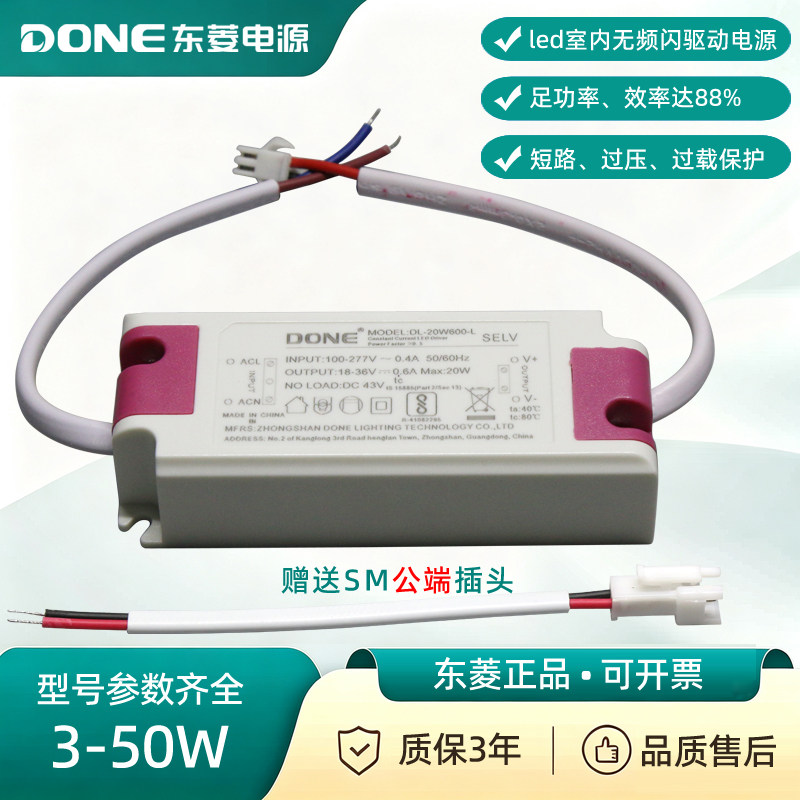 DONE东菱电源led无频闪恒流驱动图片