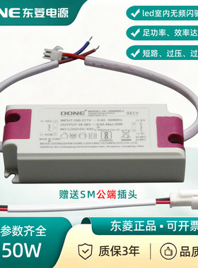 DONE东菱电源led无频闪恒流驱动