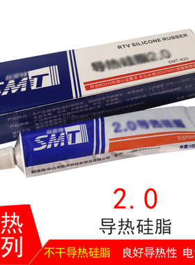 2.0灰色导热硅脂led灯珠电子电器CPU散热导热膏耐高温高导热100g