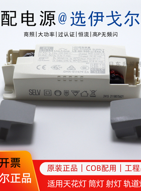 EAGLERISE伊戈尔led驱动电源天花灯筒灯射灯恒流高P无频闪镇流器