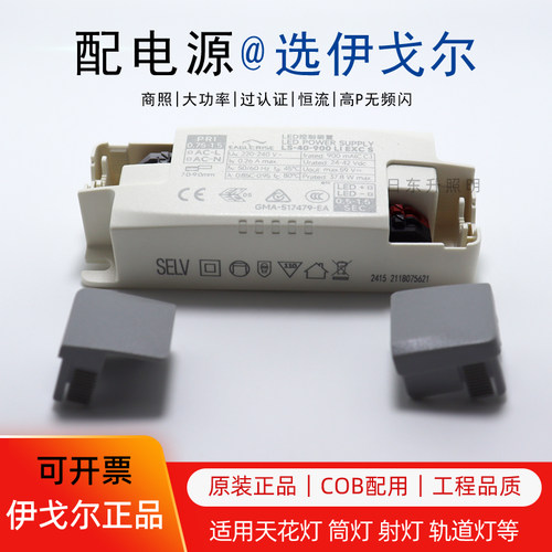 伊戈尔led无频闪驱动电源恒流高P