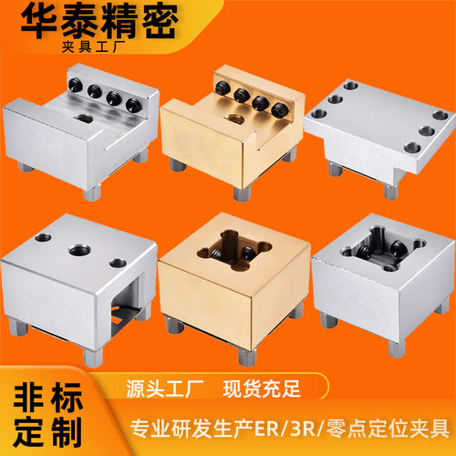 erowa夹具3R卡盘铜公夹头火花机电极夹具edm定位铜公槽黄铜座U型