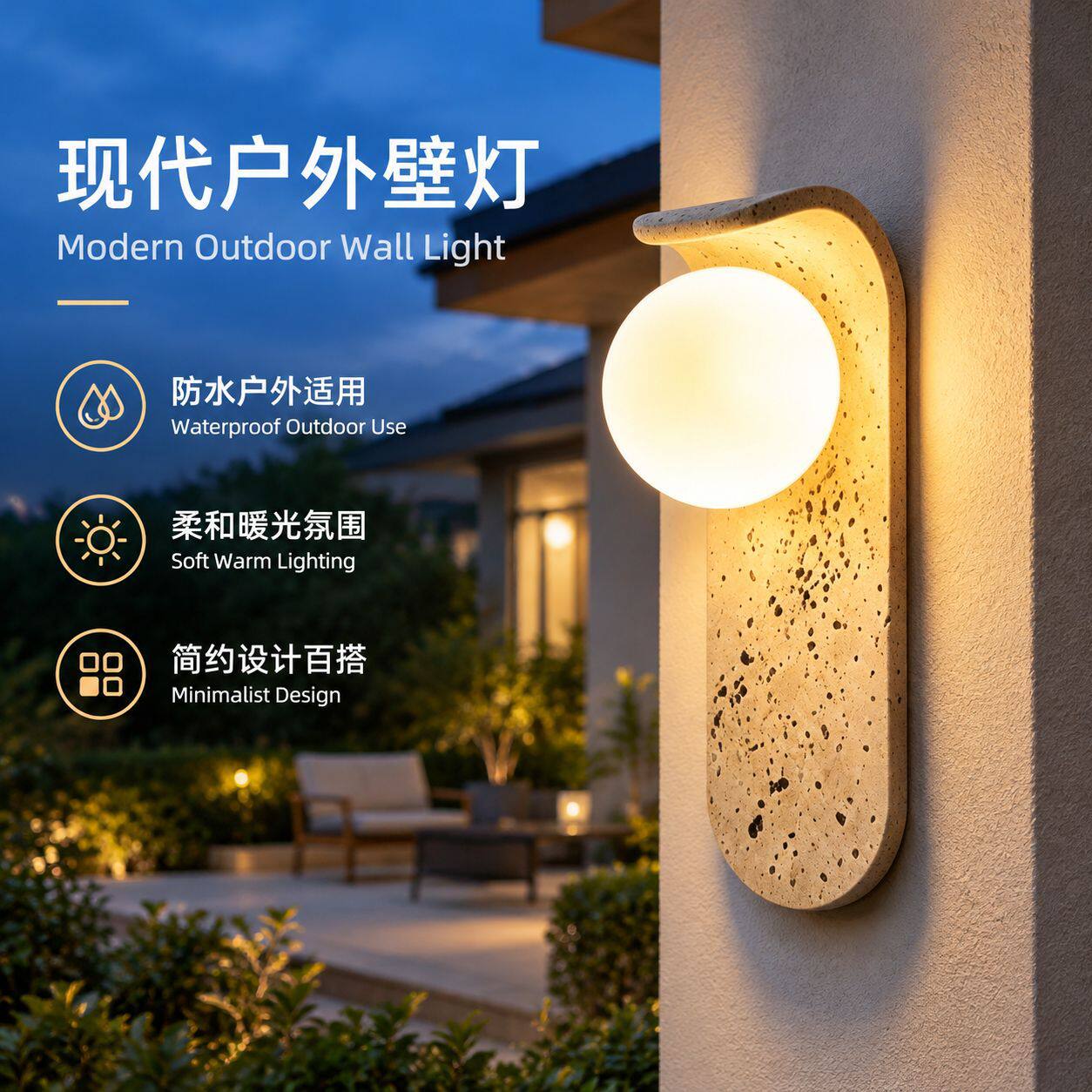 侘寂风黄洞石防水外墙壁挂灯