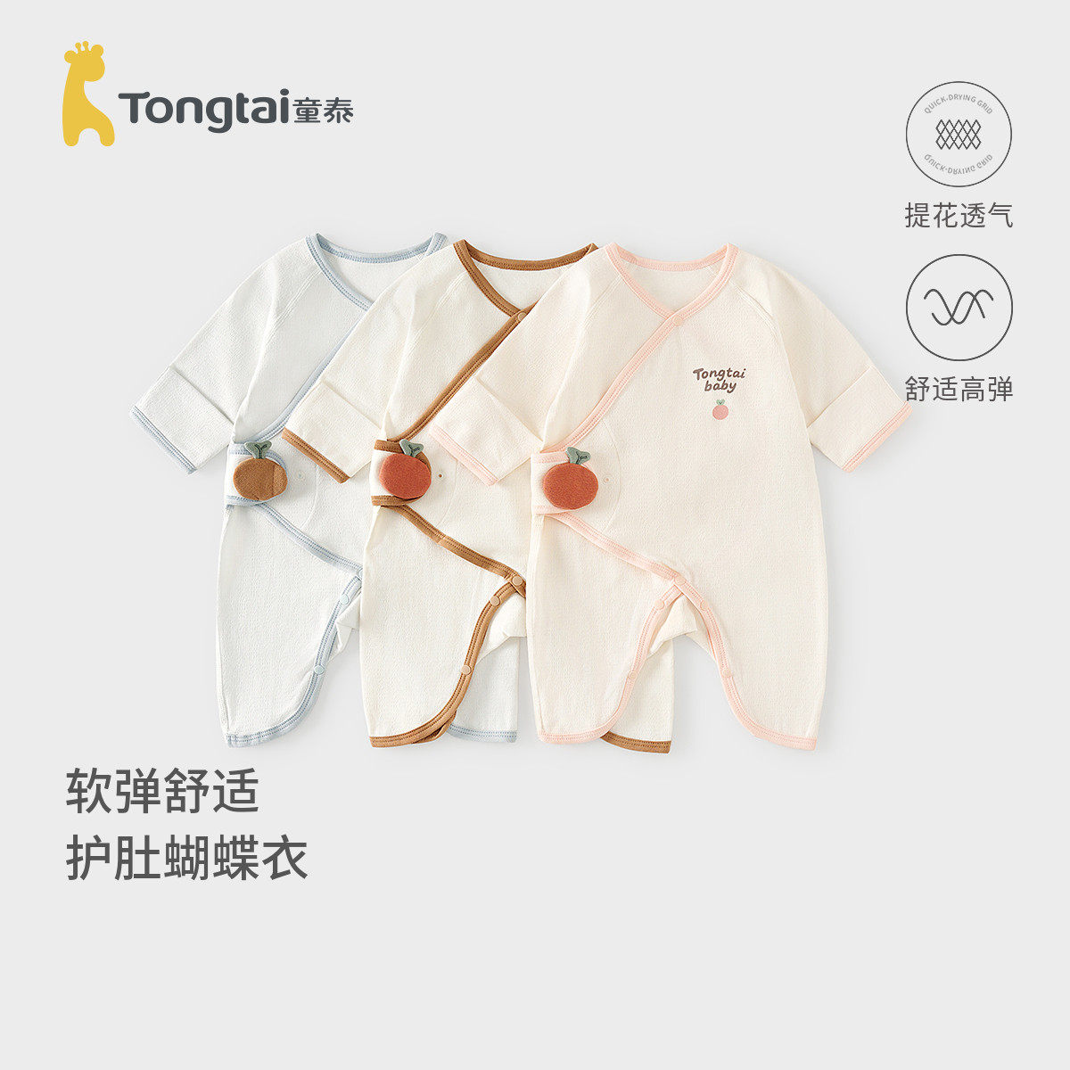 童泰婴儿连体衣春秋新生儿衣服哈衣初生宝宝蝴蝶衣爬服满月和尚服