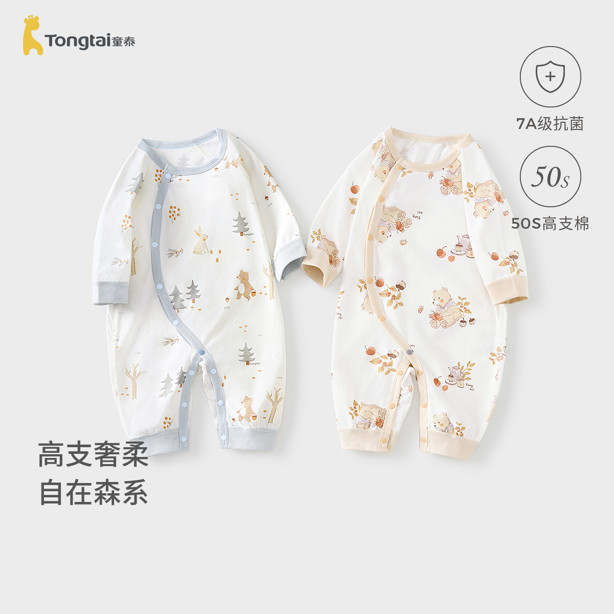 童泰婴儿连体衣春秋季纯棉宝宝衣服新生儿偏开哈衣爬服无骨睡衣