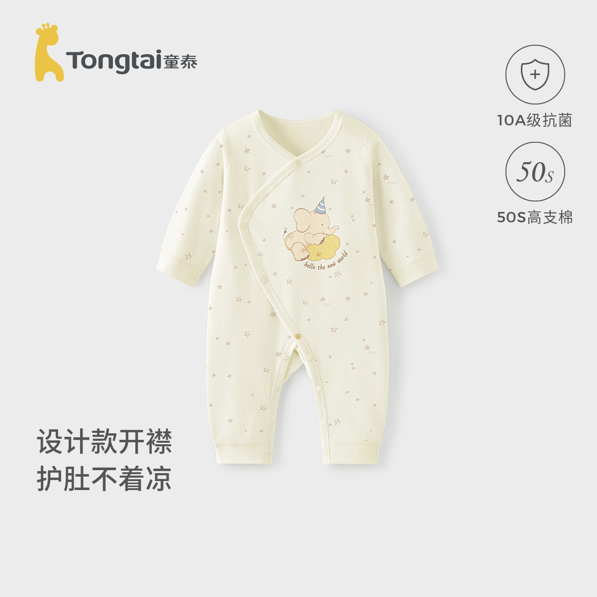 童泰婴儿连体衣春秋季纯棉宝宝衣服新生儿哈衣爬服双层护肚睡衣