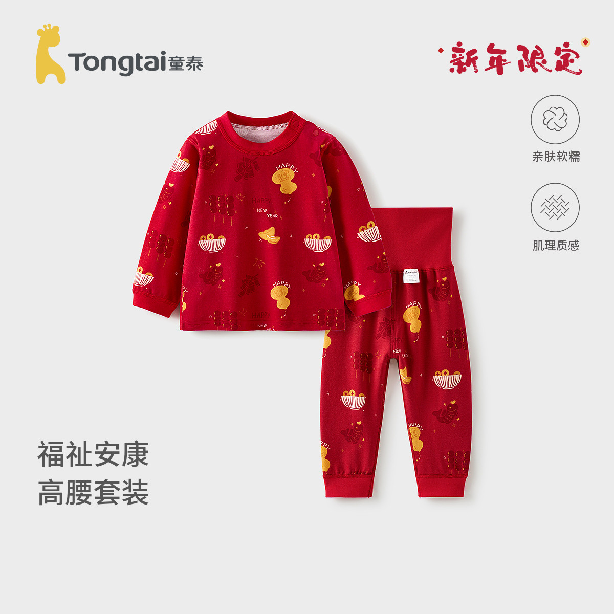 童泰宝宝秋衣套装春秋季纯棉儿童内衣男童女童秋裤喜庆新年衣服