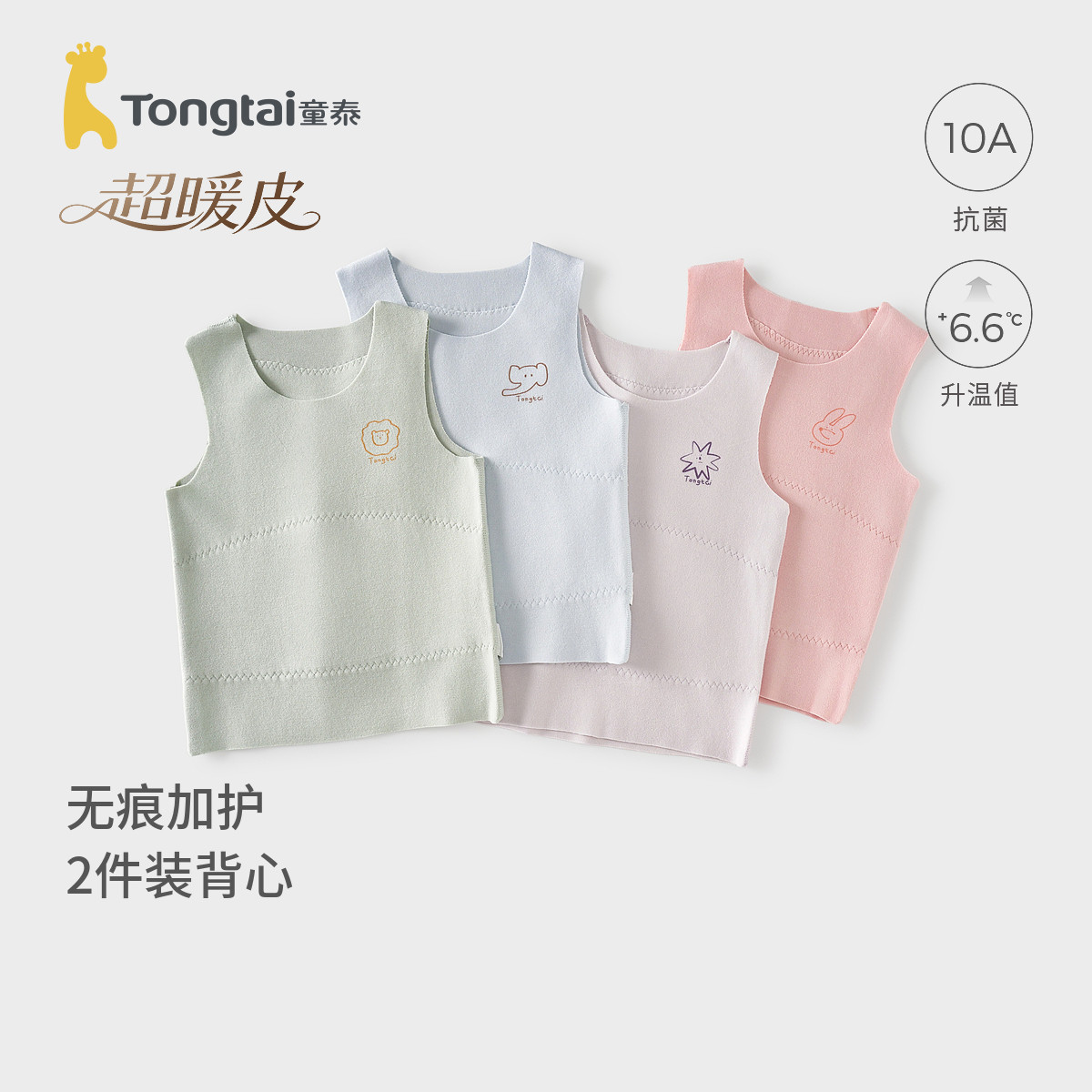 童泰宝宝背心秋冬季儿童护肚马甲男童发热上衣女童无痕打底内衣