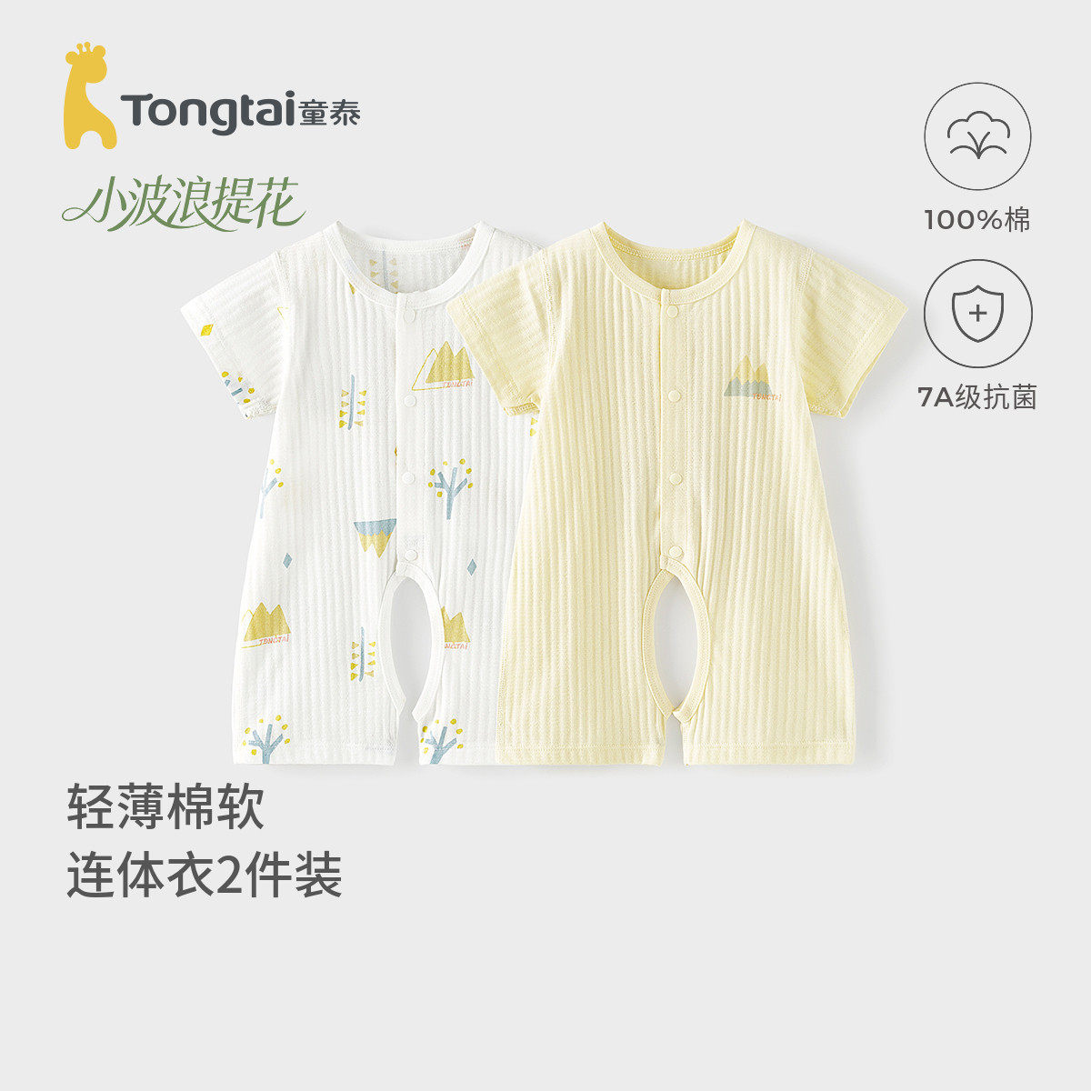 童泰婴儿短袖连体衣夏季纯棉男女宝宝开裆哈衣儿童薄款爬服提花