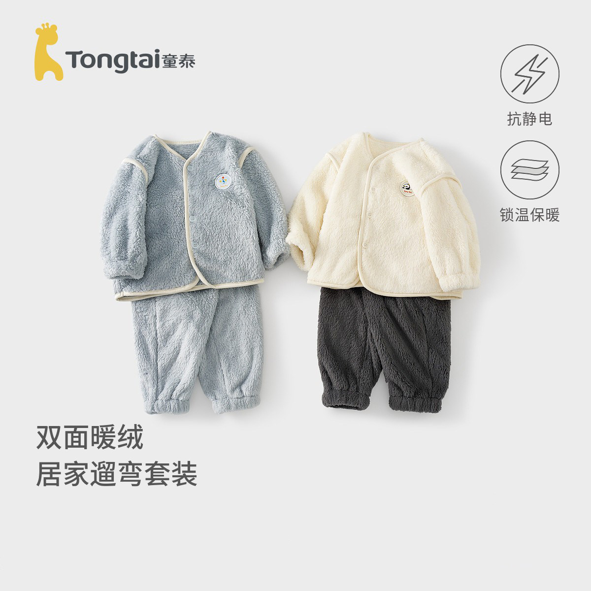 童泰宝宝套装春秋婴儿衣服儿童外出上衣裤子男童女童双面绒两件套