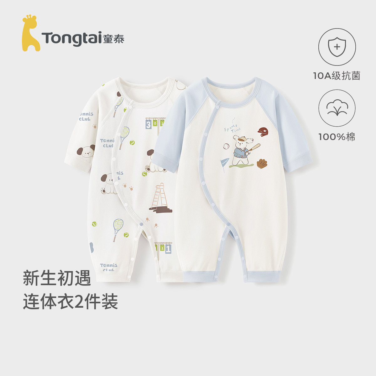 童泰婴儿连体衣春秋季纯棉宝宝衣服新生儿哈衣可爱爬服透气睡衣