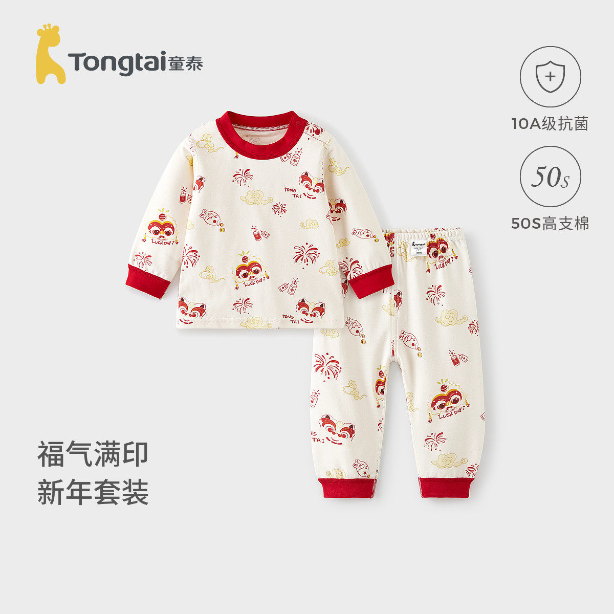 童泰宝宝秋衣套装纯棉婴儿衣服男女童过年喜庆秋裤儿童新年装睡衣