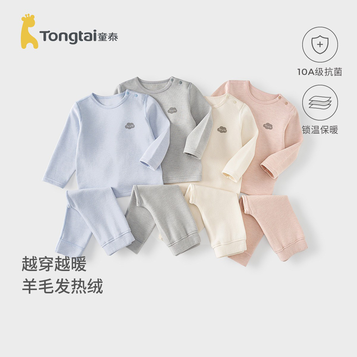 童泰宝宝套装秋冬婴儿衣服男女童上衣裤子儿童家居服睡衣保暖内衣