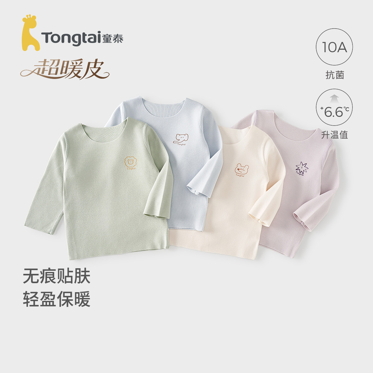 童泰宝宝上衣秋冬季婴儿衣服儿童内衣男童女童百搭无痕保暖打底衫