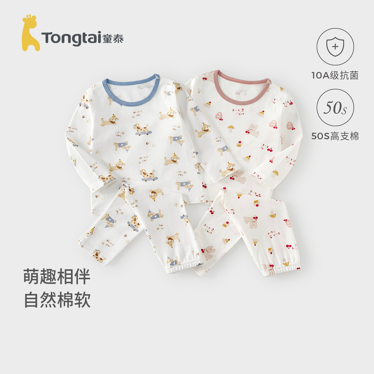童泰宝宝秋衣套装春秋季纯棉儿童衣服男童内衣女童秋裤睡衣家居服