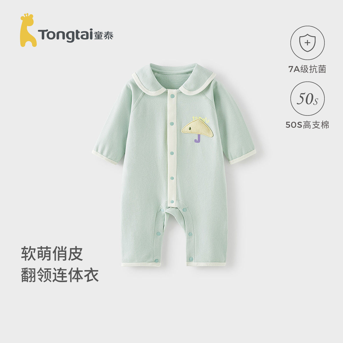 童泰婴儿连体衣春秋季纯棉男女宝宝衣服新生儿外出翻领哈衣爬服