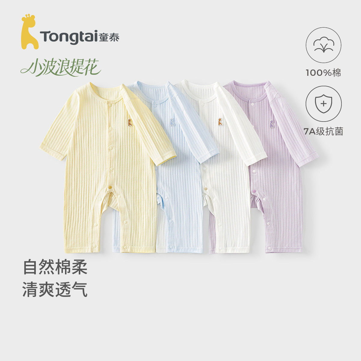 童泰婴儿连体衣夏季纯棉男女宝宝衣服儿童长袖哈衣睡衣爬服提花