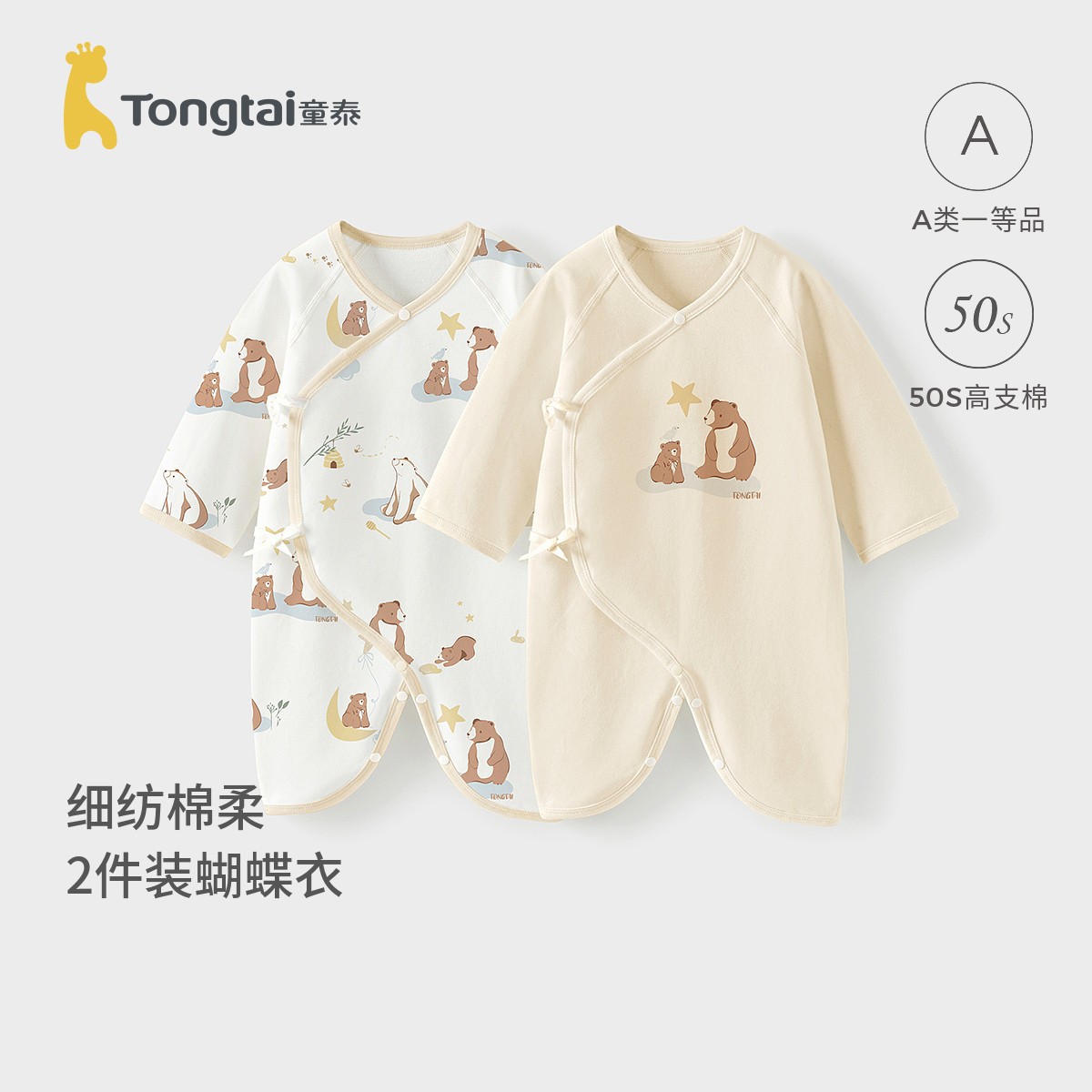 童泰婴儿连体衣春秋季纯棉新生儿衣服男女宝宝蝴蝶哈衣爬服和尚服