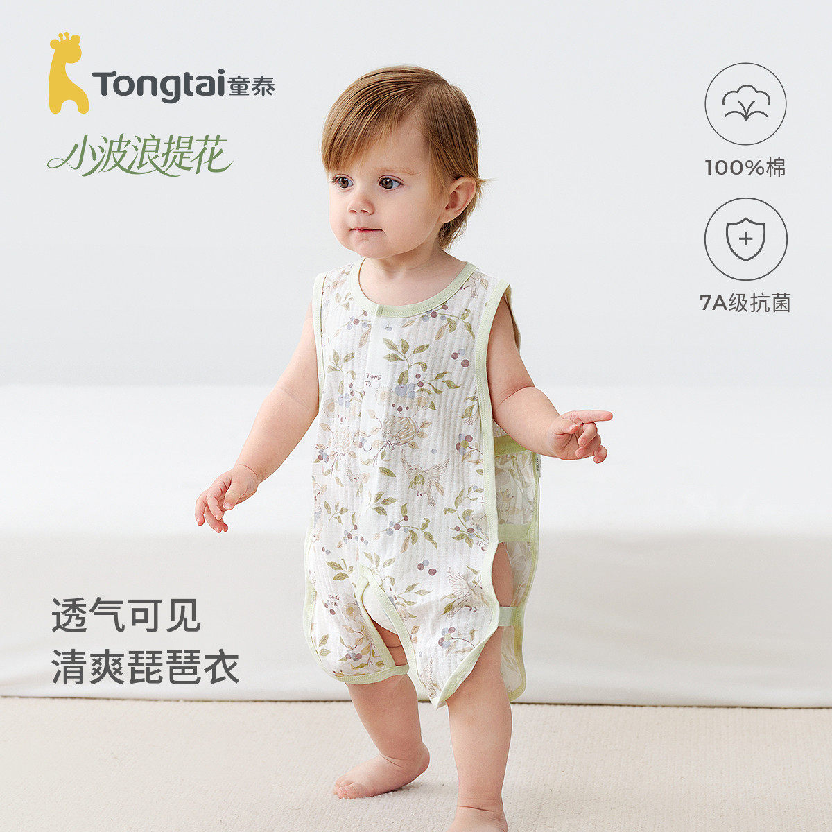 童泰婴儿连体衣夏季纯棉男女宝宝衣服儿童无袖开裆哈衣琵琶爬服