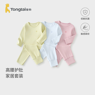 童泰宝宝秋衣套装春秋季莫代尔棉男童女童高腰秋裤儿童睡衣家居服