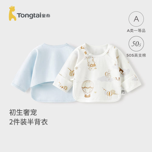 童泰婴儿半背衣春秋季纯棉新生儿衣服初生宝宝满月服和尚服上衣