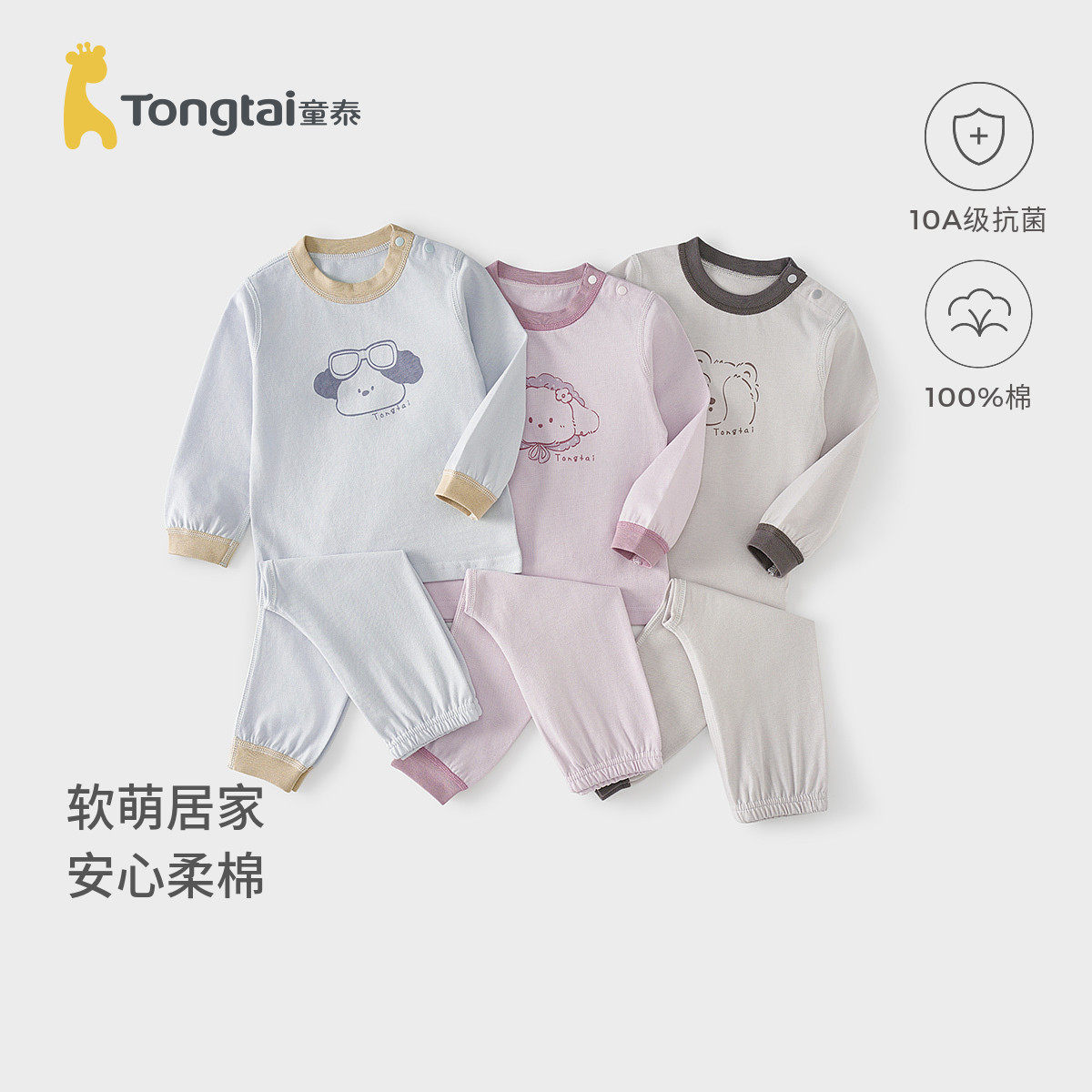 童泰宝宝秋衣套装春秋季纯棉儿童套头内衣男童女童秋裤睡衣家居服